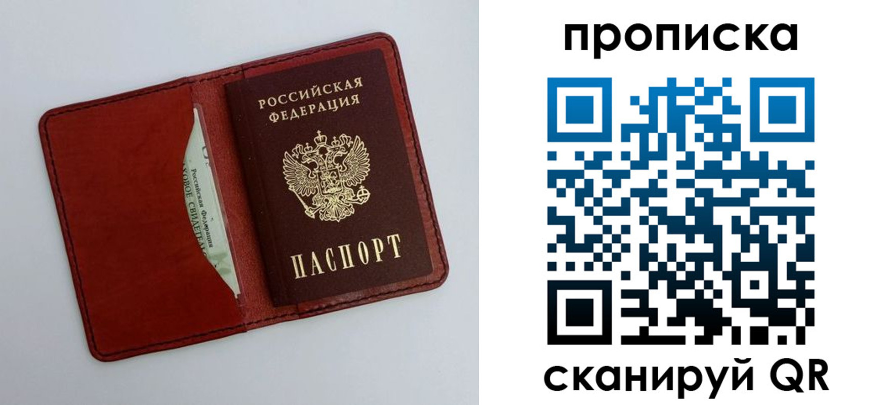 прописка ребенка в Сергиевом Посаде