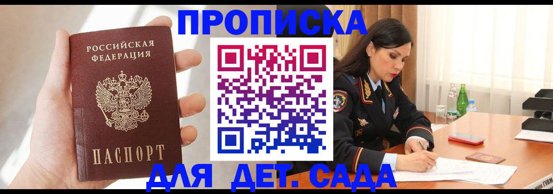 прописка штамп в Сергиевом Посаде