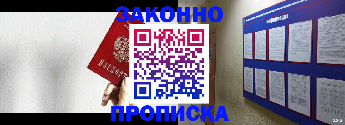 прописка ребенка в Сергиевом Посаде