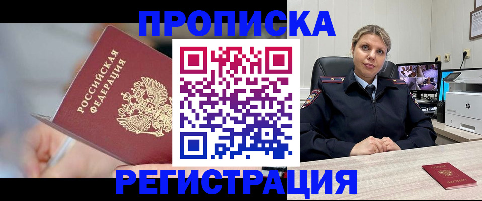 временная прописка в Сергиевом Посаде