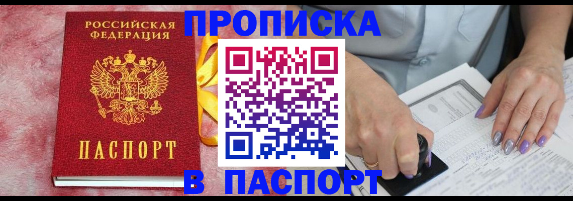 прописка для кредита в Сергиевом Посаде